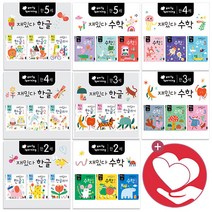 만 2세 3세 4세 5세 재밌다 한글 수학 세트 (전3권) 블루래빗 유아 학습 놀이 홈스쿨링 책, 만 4세 재밌다 한글 세트 (전3권)