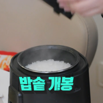 이국주 전참시밥솥 차박 미니전기 밥솥, 기본