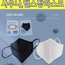 수영장 헬스장 숨쉬기편한 목욕탕 사우나 마스크 국내생산, 블랙, M, 1개