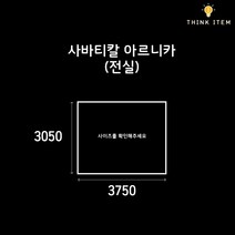 (PE/타포린) 사바티칼 아르니카 전실용 그라운드시트 방수포 양면코팅 3750x3050, [PE] 각면 블랙 and 실버