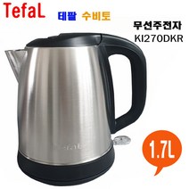 테팔 수비토 무선주전자 KI-140D(270D) 1.7L 스텐 수위표시 자동전원차단, 수비토 무선주전자KI140(270D)D(1.7L)