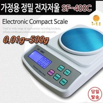 BOBOSCALE 전자저울 SF-400C 가정용미세저울 (0.01g단위 최대500g) 주방저울