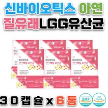 여성 질유래 신바이오틱스 10억보장 식약처인증 아연 GMP인증 면역 유해균억제 유익균 장건강 발효분말 석류농축 람노서스 질유래유산균 여성유산균 며느리선물 처제선물 형수선물 여자