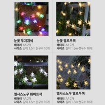눈결정 LED조명 건전지내장 캠핑조명 크리스마스 아이등수면등 수유등, 엘사스노우 화이트색