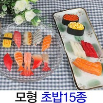 [딜]초밥 회 군함말이 모형 총15종, A타입_07_연어초밥