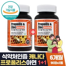 프리미엄 프로폴리스앤아연 180캡슐 면역력도움영양제