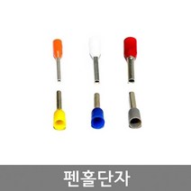 펜홀압착단자 PEN HOLE 원형터미널 싱글타입 0.25SQ ~ 50SQ / 절연체 타입 / 봉 단위, 브라운색25SQ (봉=500개)  22mm