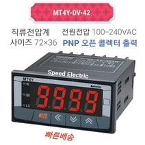 오토닉스 MT4Y-AV-41 판넬메타 교류전압계 NPN출력