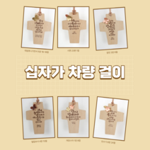 성경 말씀 십자가 차량걸이 동 장식 자동차 인테리어 소품, 01.여호와는네게복을주시고