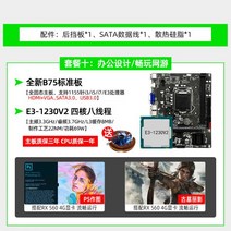 JG 새로운 h61x79b75b85 컴퓨터 마더보드 I53470 CPU 가성비 메인보드, B75 표준 보드 E3 1230V2