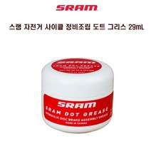 SRAM 스램 자전거 사이클 정비오일 도트 그리스 29mL