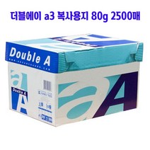 더블에이 a3복사용지 80g 2500매