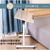 기본형 이동식 사이드 침대 책상 테이블 소파 크로스 베드 오버베드 환자용 식탁, 80x40 매트 메이플 컬러 접이식 두껍게