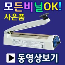 2초실링 예열이필요없는 실링기 실링포장기계 비닐접착기 비닐실링기 드립팩포장 드립백포장 원두커피포장 드립백실링 가정용비닐접착기 가정용밀봉기 탁상용실링기 순간접착기 러브러실링기, 8.SK410-2mm
