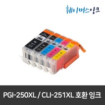 PGI-250XL/CLI-251XL 호환잉크 MZ7520/MZ922, PGI-250XL PGBK(검정)