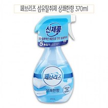 페브리즈 섬유탈취제 상쾌한향 370ml - D, 상세페이지 참조