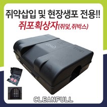 아이디어생활용품 쥐포획상자 쥐덫 쥐박스트랩 끈끈이틀 식당 식품공장 리빙편집샵, 본상품선택