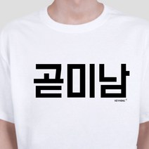 키밍 곧미남 남자 단체티 디자인 반티 커플 반팔티
