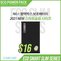 에코파워팩 블랙박스 보조배터리 테슬라 전용 뉴 스마트슬림 S16-EP 고용량 고효율 리튬인산철 배터리