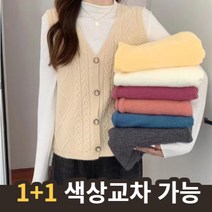 가을엔 여성 니트 조끼 단추 브이넥 아이보리 핫핑크 옐로우 그레이 베이지 블랙 1+1