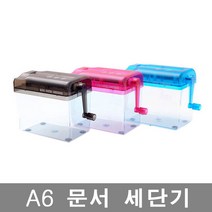 맥스 세단기에 디자인을 입히다 라운드 문서세단기A6 세단기 파쇄기, 핑크