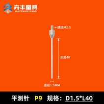 다이얼 표시기 플랫 스타일러스 팁 프로브 높이 게이지 고도계 평면, P9 1.5x40