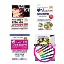 서준도서 2021 한식 조리기능사 미용사 네일 교통사고 피해보상 문제집, 2021 NCS 한식 조리기능사 필기시험문제/ETC, 2021 NCS 한식 조리기능사 필기시험문제/ETC