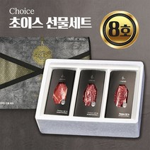 8호 미국산 초이스 소고기 선물세트 (꽃등심 500g+살치살 500g+부채살 500g), 단품