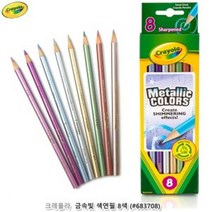 크레욜라 금속빛 미술 색연필8색 크레욜라 크래용 붓 물감 스케치북 색연필 풀 마카 화이트보드 미술