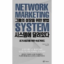 이노플리아 그룹의 성장을 위한 방법 시스템에 달려있다, One color | One Size, 9788957932025