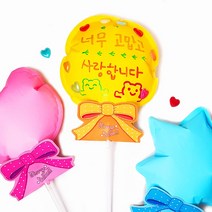 놀자샵 생일축하 감사 연예인조공 메세지풍선 스티커세트 만들기키트 레터링풍선 파티, 1세트