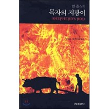 2009 목자의 지팡이, 큰믿음