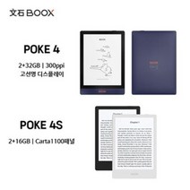 오닉스포크4S E북리더기 전자책 이북리더기 POKE4S, BOOX Poke4s Black, 선택안함