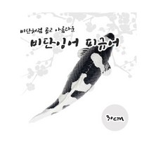 SM 비단잉어 피규어 [중] 30cm급, 선택4.소화삼색