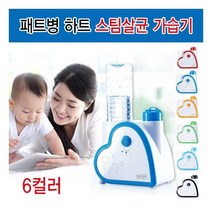 [없음] LED 스팀 살균 가열식 하트 패트병 가습기 IB-601, 선택:IB-601스카이블루