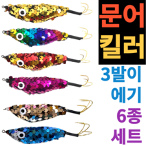 문어 킬러 고강도 3발이 바늘 반짝이 스팽글 미러볼 입체 왕눈이 삼발이 에기 6종 세트 쭈갑문 루어 낚시 쭈꾸미 무늬오징어 에깅 골드/레인보우/레드골드/레드퍼플/로즈골드/블루, 미러볼 삼발이 에기 6종세트