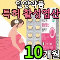 4세대 활성 엽산 400 비타민 b b6 b9 b12 100% c quatrefolic 활성형 활성화 고용량 임산부 수유부 임신 준비 초기 중기 말기 출산전 출산후 청소년 영양제, 10개월 분, 60정
