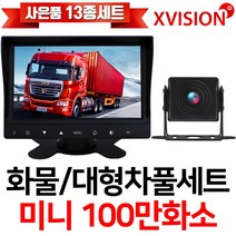 엑스비전 7인치LED모니터+화물차후방카메라세트/100만화소/130만화소/중장비/대형차/포크레인/버스, 1-1.시모스 미니+7모니터+배선5M+시거잭