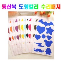 도형 매직 테이프 옷수선 등산복 수선 컬러 패치, 5번 귤색