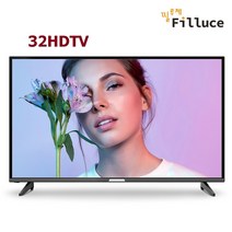 필루체 32인치 81Cm HD TV FILLUCE32H 특별할인판매중, 배송및스탠드설치해드림