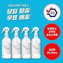 [500gx4개] 락스(알콜) 냄새 없는 뿌리는소독제 / 살균력 99.999% 소독스프레이