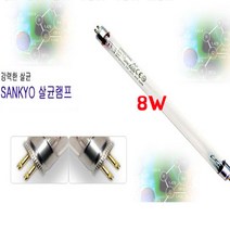 넥스타조명 산쿄 다용도 살균기 UV-C 자외선 살균등 물 공기 살균 소독기 장난감, 1개, 살균램프단품 8W