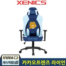 제닉스 카카오프렌즈 프리미엄 컴퓨터 의자, 라이언