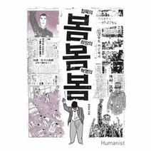 웅진북센 침묵의봄 희망의봄 혁명의 봄