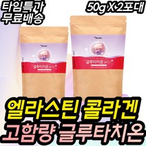 어류저분자콜라겐펩타이드 엘라스틴콜라겐 collagen peptide 먹는글루타치온 글루타티온 중년 중장년 시니어필수 여성 여자 40대 50대 GLUTATHIONE VITAMINC