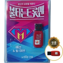 SY058 불타는 트롯맨 춘길 신성 무룡 예선 팀미션 46곡 USB음반