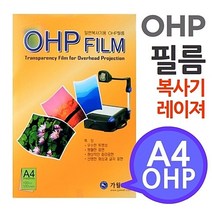 [A4 OHP 필름 흑백복사기 레이져프린터용 100매] 시각자료 프리젠테이션 환등기용 미술교구 학교유치원미술학원 _[230107EA], 본상품선택