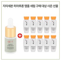 GE7 앰플세럼/ 구매시/ 샘플 자음유액 15ml x10개 - 총 150ml최근제품, 1세트