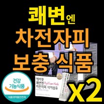 쾌변 엔 차전자피 식이섬유 보충 식품 영양제 건강 기능 식약처인증 자전차피 100% 변 의 양 늘리고 장 운동 활발 수용성 불용성 인도산 식 약x 청 인정 잦은 방귀 가스 대장, 2개월(30포x2box)