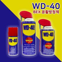 벡스 WD-40SS(/450ml/360ml) / WD-40(360ml), 03.WD-40SS(450ml)